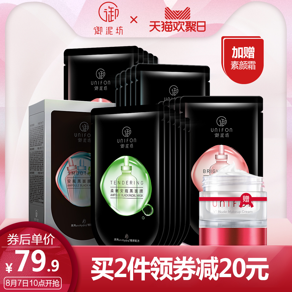 御泥坊安瓶黑面膜保濕補水深層清潔面膜補水保濕 正品 提亮膚色女