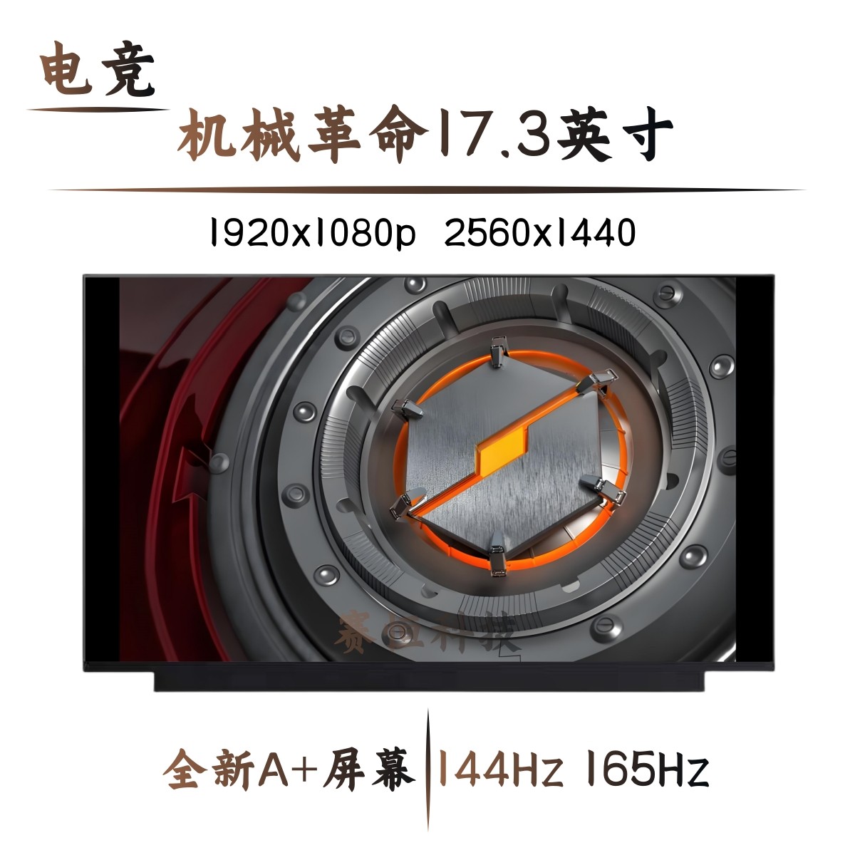 机械革命 X9Ti 钛坦PLUS7 蛟龙7 7E 泰坦X10Ti x3 X8 笔记本屏幕