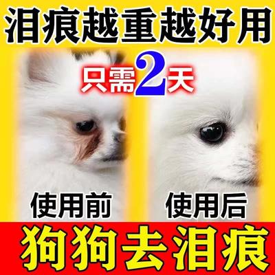 狗狗泪痕去除液比熊泰迪博美猫狗宠物泪腺液清洁去眼屎滴眼液神器