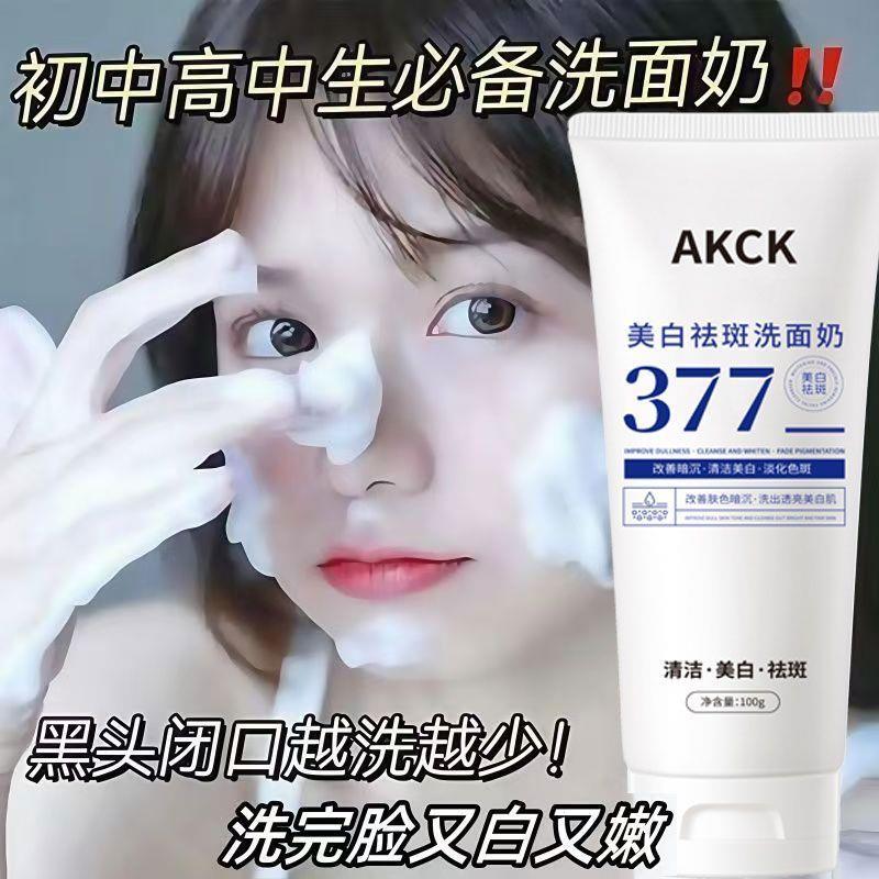 美白洗面奶377祛斑祛痘印去黄提亮控油洁面乳氨基酸