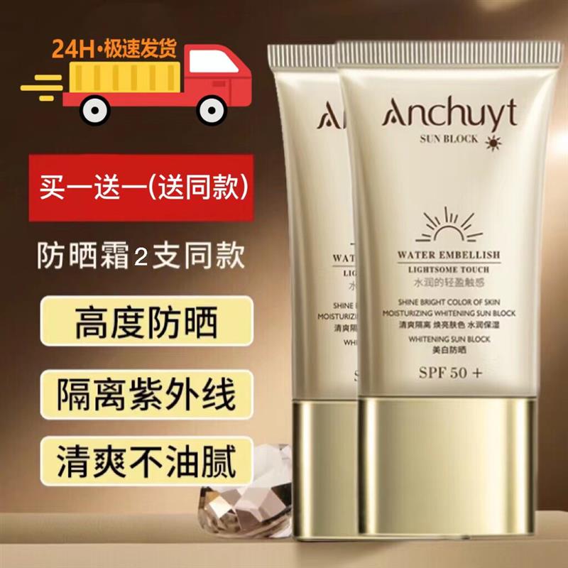 法国正品素颜防晒霜美白隔离遮瑕三合一敏感肌男女bb霜防水防汗