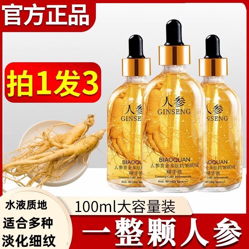 人参黄金多肽抗皱淡纹精华液精粹面部紧致女抗衰老护肤品官方正品
