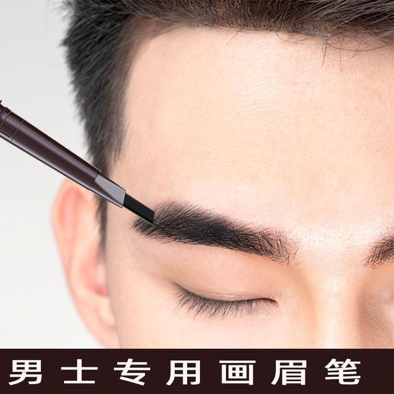 正品】眉笔男生专用男士眉笔自然防水持久不脱色新手黑色修眉画眉