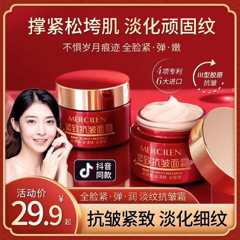 中老年妈妈面霜抗皱紧致抗衰老保湿擦脸霜面霜护脸霜摸脸护肤品