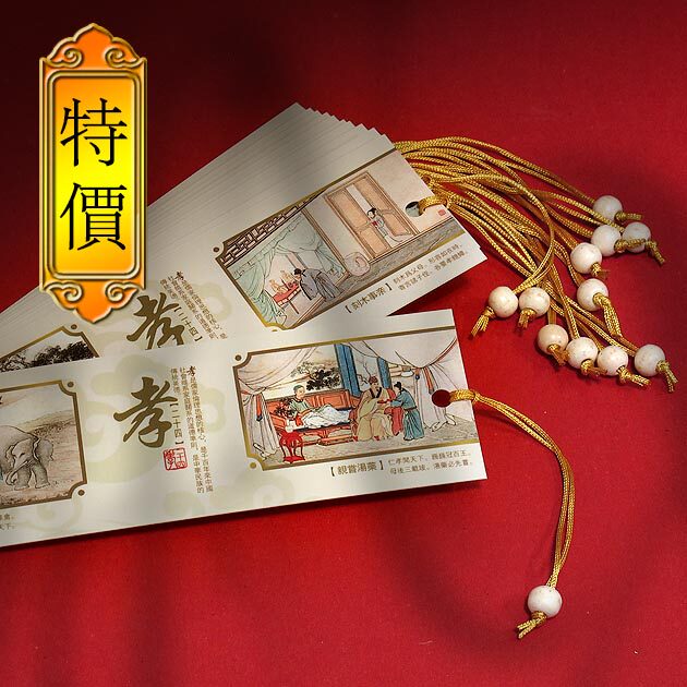 【二十四孝】中国风书签传统美德道德讲堂礼物学生奖品12张/套