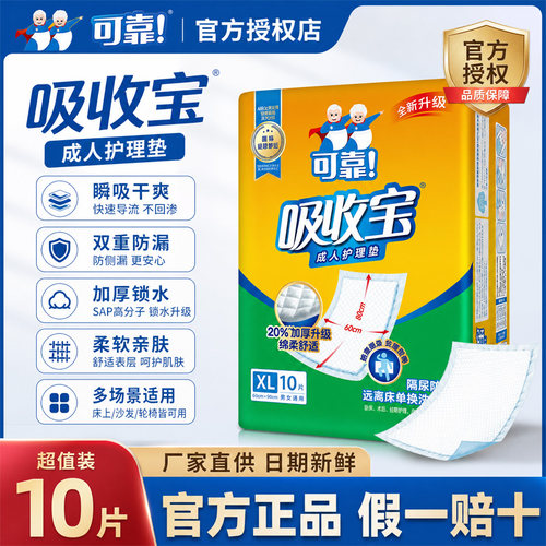 可靠吸收宝成人一次性隔尿护理垫