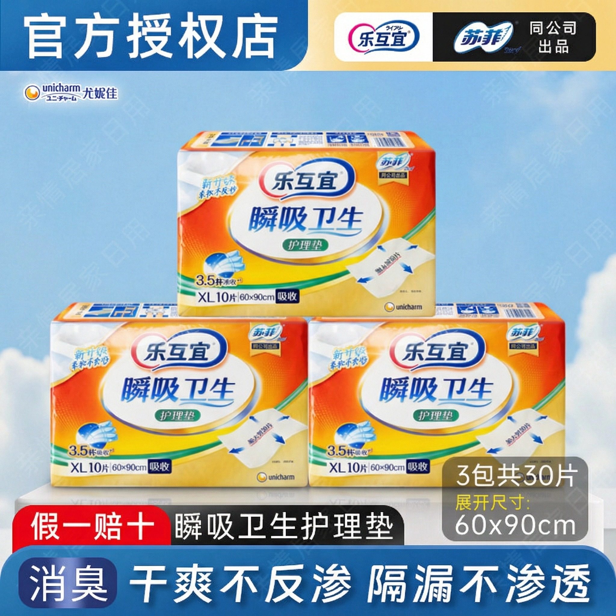 乐互宜安心成人护理垫60*90cm老人看护垫隔尿垫产妇垫经期垫30片,洗护清洁剂/卫生巾/纸/香薰,成年人纸尿裤,淘宝优惠券,粉丝福利购,淘宝优惠卷