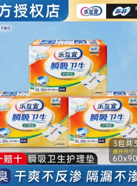 乐互宜安心成人护理垫60*90cm老人看护垫隔尿垫产妇垫经期垫30片