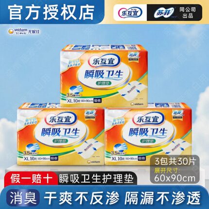 乐互宜安心成人护理垫60*90cm老人看护垫隔尿垫尿不湿产褥垫30片