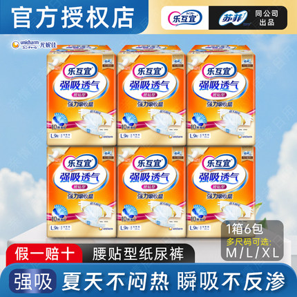 乐互宜安心柔软成人纸尿裤腰贴型老年尿不湿非拉拉裤尿片尿布整箱
