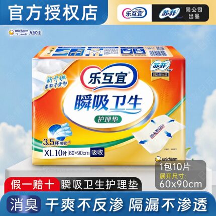 乐互宜成人护理垫床垫60*90cm男女老年人防尿垫隔尿垫产褥垫经期