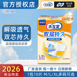 2026新款 老人男女通用尿不湿双层吸收 乐互宜超值型腰贴成人纸尿裤