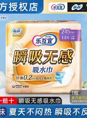 乐互宜轻失禁绵柔防漏