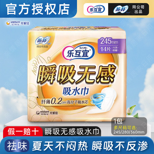 乐互宜瞬吸无感防漏吸水巾
