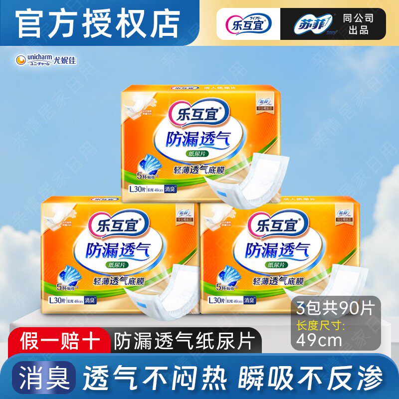 乐互宜成人纸尿片内置式尿布老年人尿不湿非拉拉裤尿裤尿片90片装