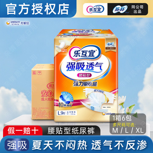 乐互宜强吸透气腰贴成人纸尿裤