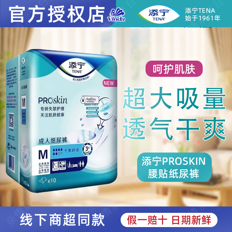 老人纸尿裤TENA/添宁男女通用