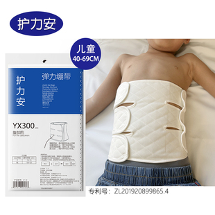 护力安儿童婴儿腹部手术产后切口腰护理用紧致收腹带纯棉束腹带