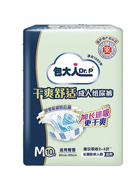Dr．P/包大人基础成人纸尿裤老人尿不湿MLXL号尿垫产妇尿布尿片