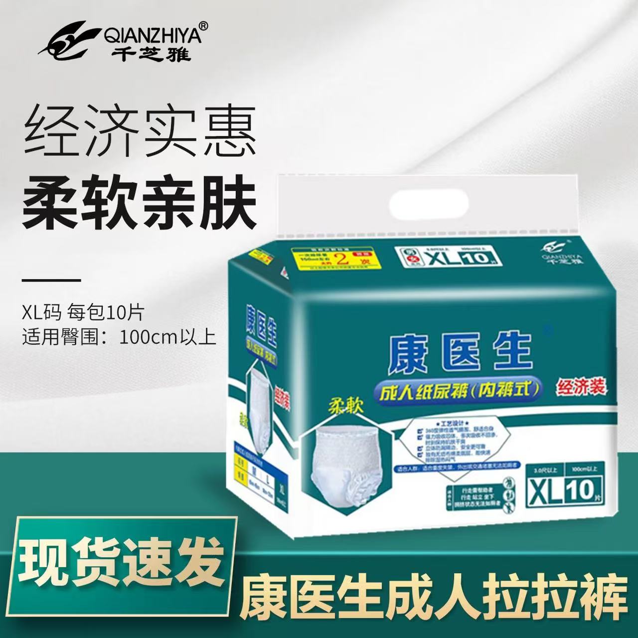 康医生经济型成人拉拉裤老人用尿不湿隔尿垫内裤式纸尿裤箱装8包