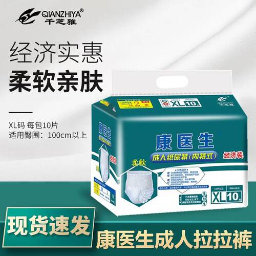 康医生经济型成人拉拉裤老人用尿不湿隔尿垫内裤式纸尿裤箱装8包