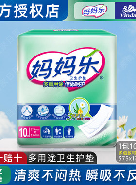 妈妈乐卫生巾妇婴两用垫尿不湿