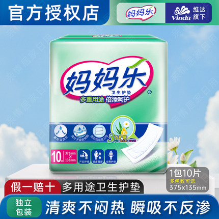 妈妈乐妇婴两用垫夜用超长卫生巾月子用品老人尿片婴儿尿不湿10片