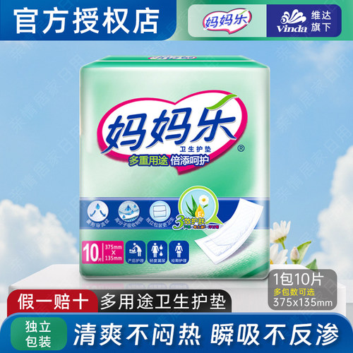 妈妈乐卫生巾妇婴两用垫尿不湿