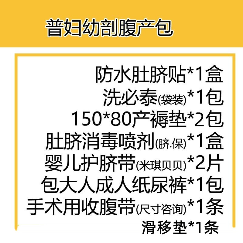 2022版更新 普陀妇幼PFY 普妇幼 通用型待产包集合 六一家待产包