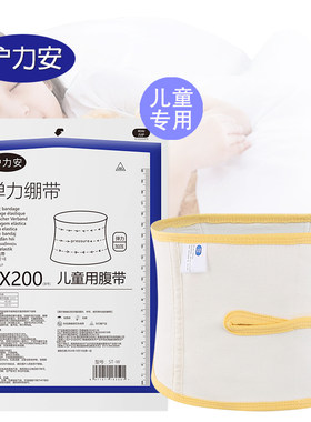 护力安儿童手术收腹带纯棉纱布束