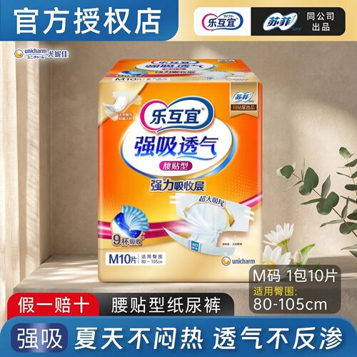 乐互宜成人纸尿裤大号防漏透气