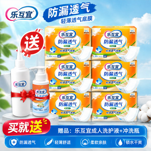 乐互宜22*49非拉拉裤成人纸尿片