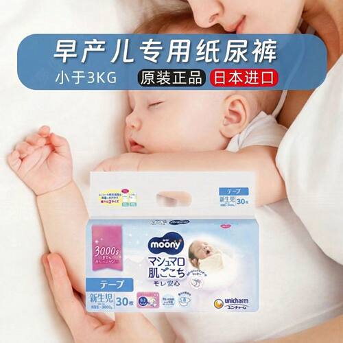 尤妮佳MOONY早产儿纸尿裤3s腰贴
