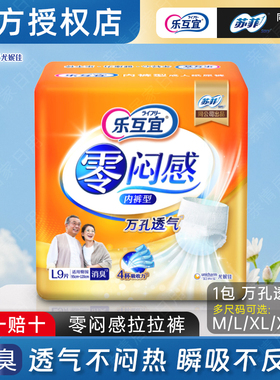 乐互宜内裤型纸尿裤轻度失禁产妇护理裤拉拉裤零闷感纸内裤活动裤