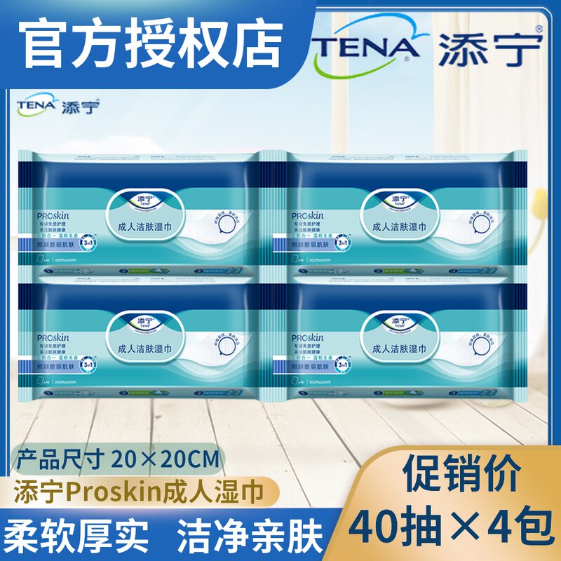 TENA/添宁Proskin成人洁肤柔软湿巾随身装40抽*4包家用手口可用_虎窝淘