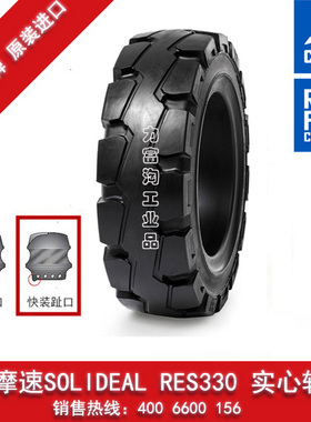速力达SOLIDEAL Res 330叉车黑色快装带鼻子实心轮胎