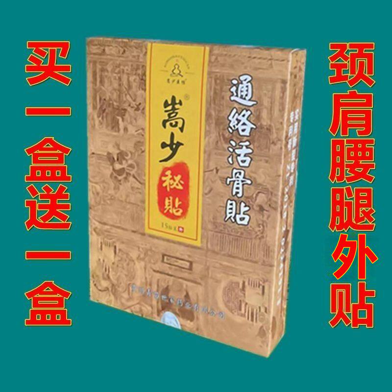 嵩少秘贴颈肩腰腿膝肘关节护理贴