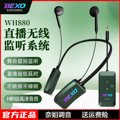 贝克斯无线监听耳机挂脖式直播适用SO8六代声卡专用耳返耳机耳塞