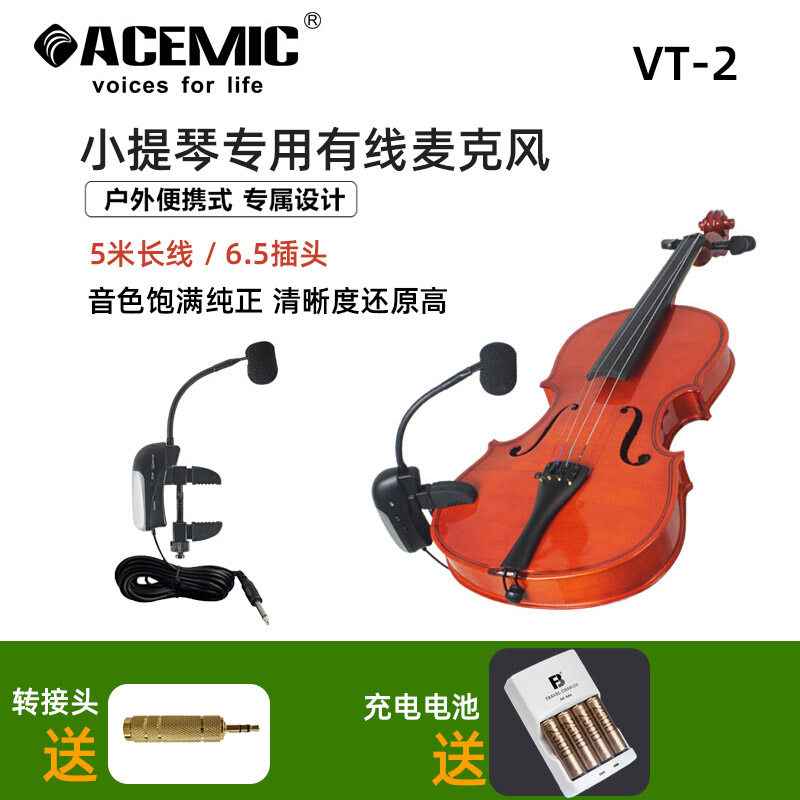 爱尚达VT-2小提琴专用有线麦克风拾音电容麦音响扩音舞台演出话筒