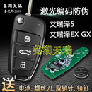 原裝 奇瑞艾瑞澤5遙控器鑰匙外殼電池 汽車折疊鑰匙殼胚 GX艾5E