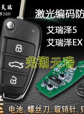原装奇瑞艾瑞泽5遥控器钥匙外壳电池 汽车折叠钥匙壳胚 EX GX艾5E