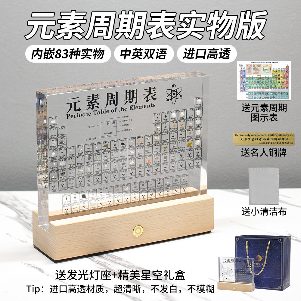 中英双语元素周期表实物摆件真实元素透明亚克力化学元素周期表