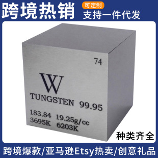 厂家定制1英寸金属钨立方体高纯度实物元素99.9999%W块25.4mm