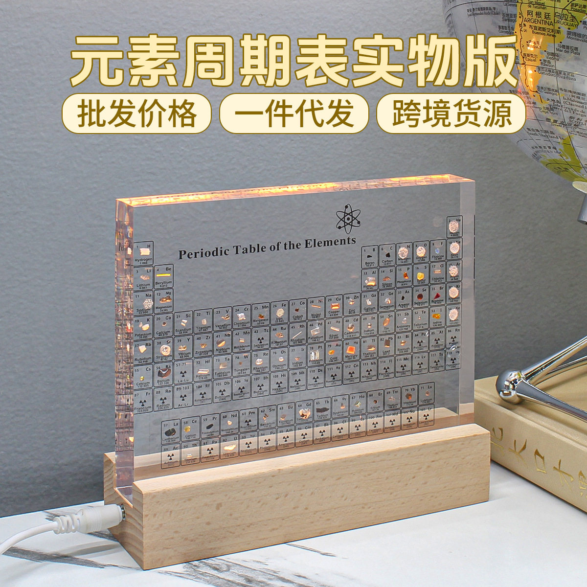 理科生礼物元素周期表元素周期表收藏摆件亚克力内嵌元素周期表