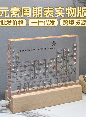 理科生礼物元素周期表元素周期表收藏摆件亚克力内嵌元素周期表