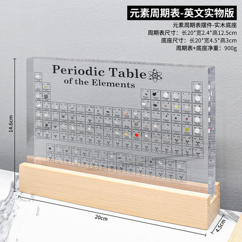 创意化学元素周期表实物质摆件