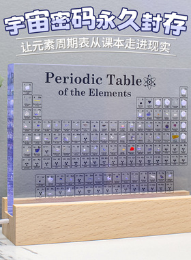 升级亚克力元素周期表实物内嵌83种真实元素周期表摆件