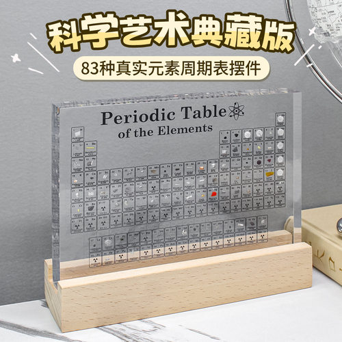 元素周期表实物亚克力内嵌比尔盖茨同款元素周期表摆件工厂定制