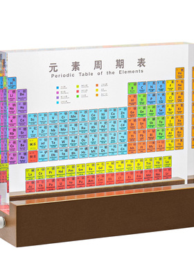 创意礼物双语版彩色印刷亚克力元素周期表毕业生日礼物艺术小摆件