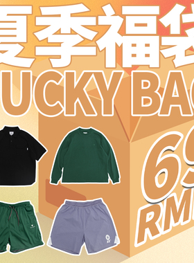 【福袋】TBALLER 夏季福袋69元专区